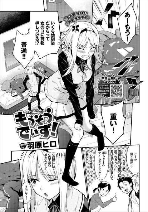 本日発売のコミックバベル5月号に漫画載ります!
近頃ヤバいウイルスが流行ってるので外出はお気を付けて 