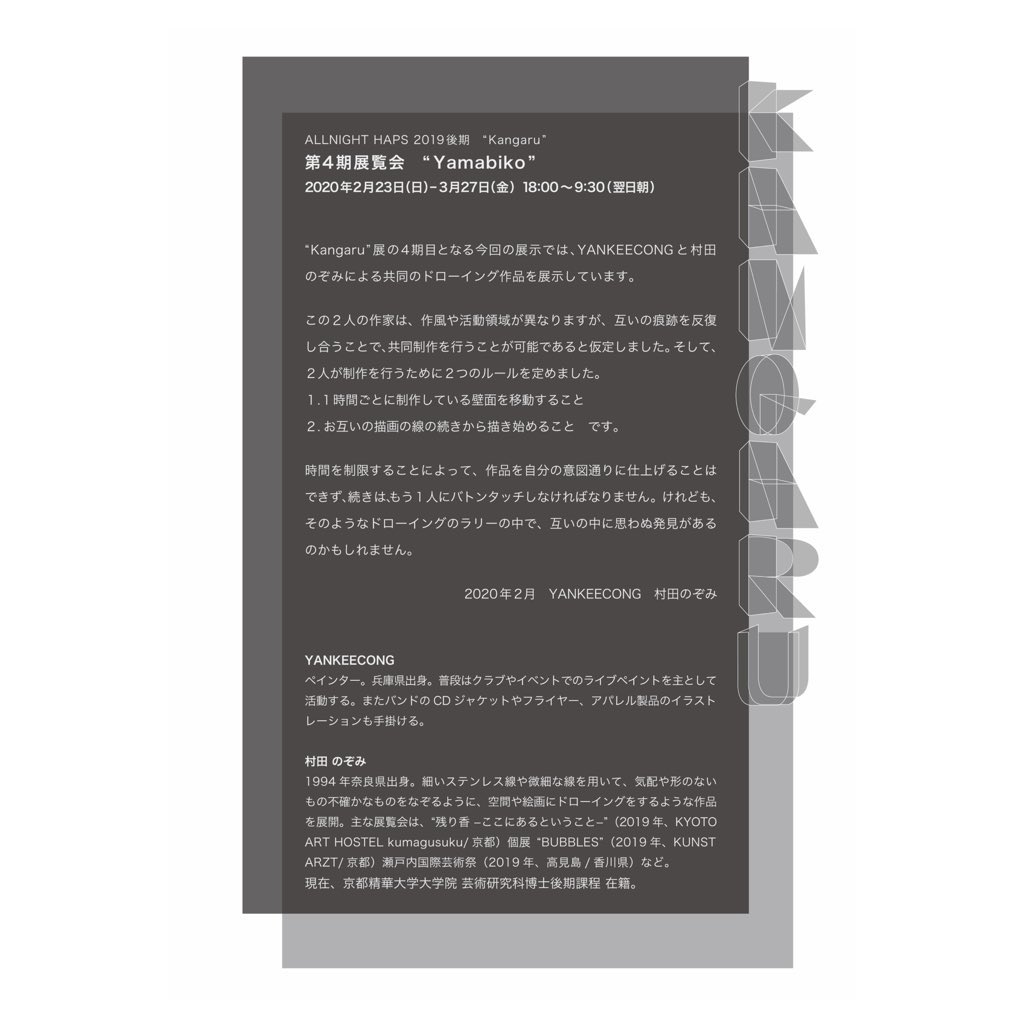 中谷利明 いい取り組みですね ガラス越しに美術作品を鑑賞できるall Night Hapsという展示が京都のhapsという場所でもおこわれています 群馬行けない人へ 3 27までやってるみたいですよ T Co Kbiibrn6ed T Co Koanur6ya7