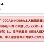 【びっくり】新型パスポートは本人確認書類として使えない？