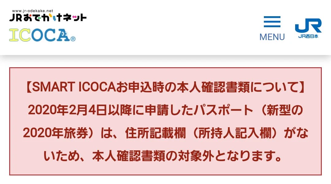 【びっくり】新型パスポートは本人確認書類として使えない？