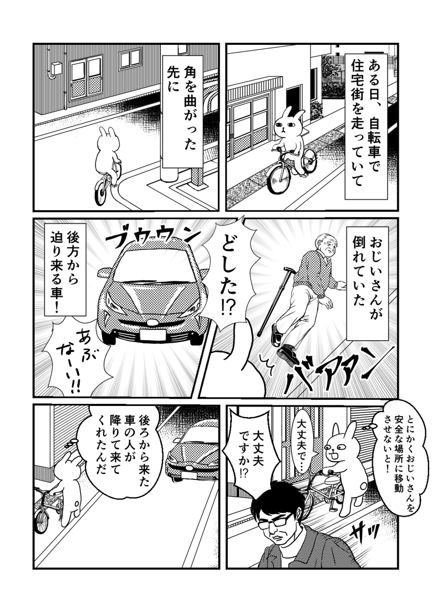 人助けも簡単ではなかった話を漫画にしました。 