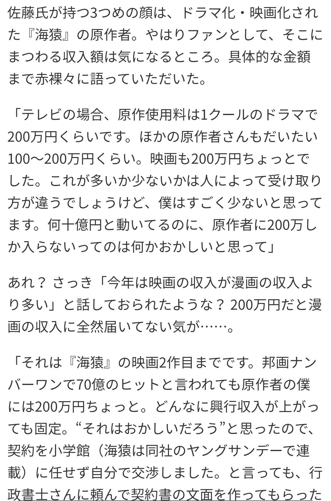 サム 元ア カツ紳士 Shiratama13 なお海猿は この後 作者 と映画製作サイドは決裂し 映画続編 ドラマ テレビ放映は無しに 漫画家のリアルな経済事情 映画は70億円超ヒット 海猿 の原作者にはいくら入るのか 佐藤秀峰本人に聞いた ウレ
