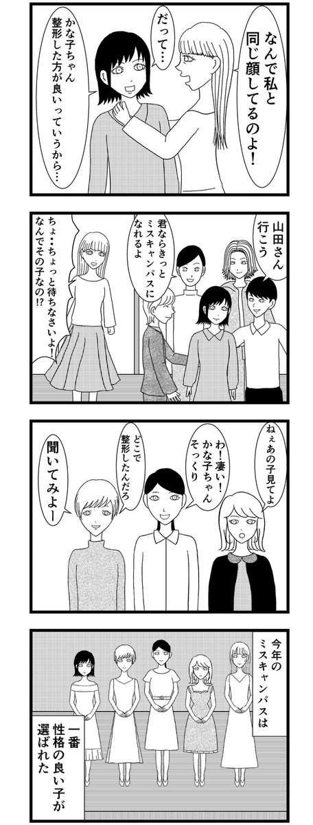 8コマ読切【整形】
タイトルミスしちゃったので再投稿。
#漫画 #バラシ屋トシヤ 