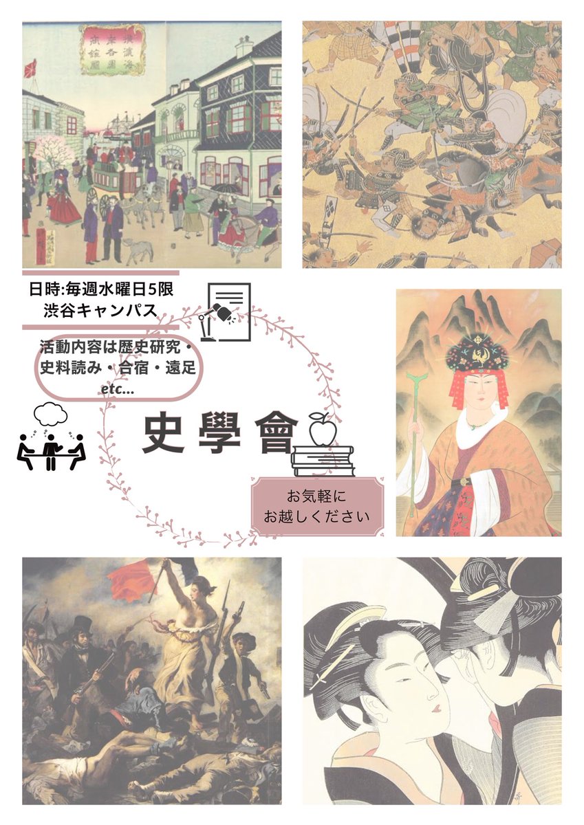 史學會 國學院大學 Shigakukai K Twitter