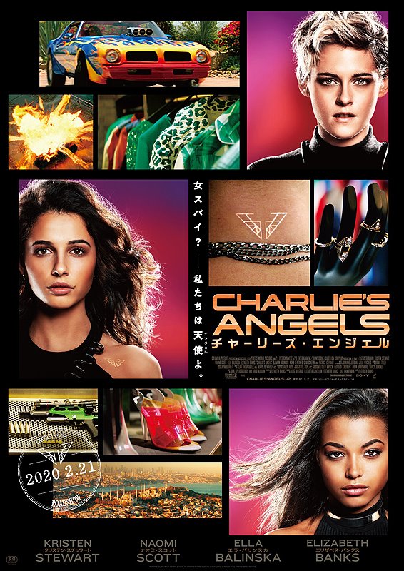 映画『チャーリーズ・エンジェル』公式 💎 (@CharliesAngelJP) / X