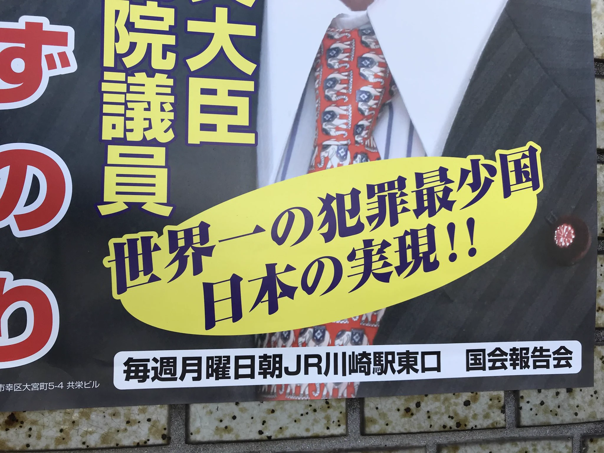 @keiotrka 「世界一の犯罪最少国」を実現するためですねｗ
