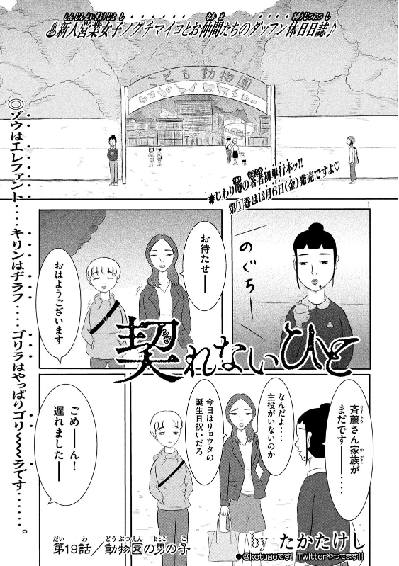 4月6日発売の「契れないひと」2巻から【動物園の男の子】序盤まで。他にもいろんな話があります。ただいま予約受付中です。https://t.co/SLbt1J9WZD