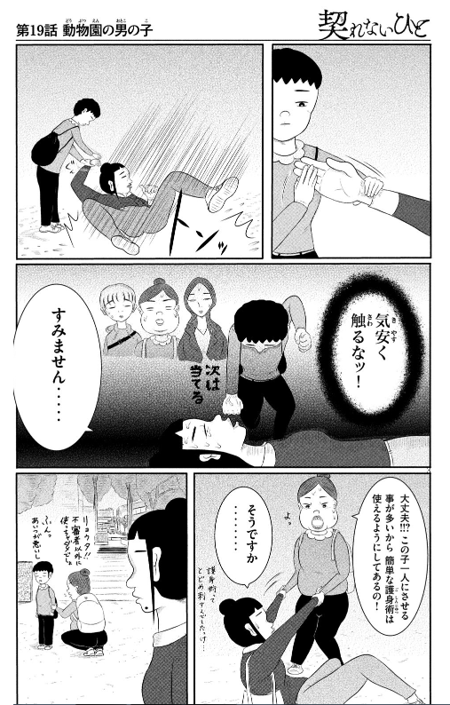 4月6日発売の「契れないひと」2巻から【動物園の男の子】序盤まで。他にもいろんな話があります。ただいま予約受付中です。https://t.co/SLbt1J9WZD