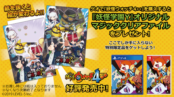 ゲオ Geo على تويتر もらえるのはゲオだけ Ps4 Switch 妖怪ウォッチ4 好評発売中 ゲオで 妖怪ウォッチ4 を購入すると 妖怪学園y のオリジナルクリアファイルをプレゼント ゲオオンラインストアでも発売中 T Co Znnquvfkh1
