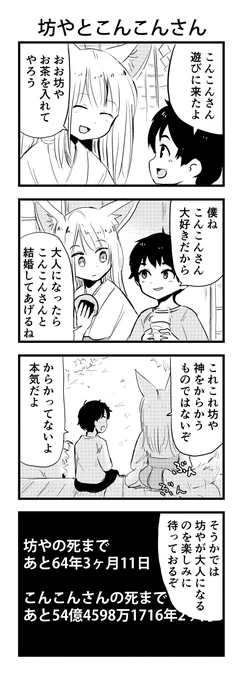 坊やとこんこんさん 