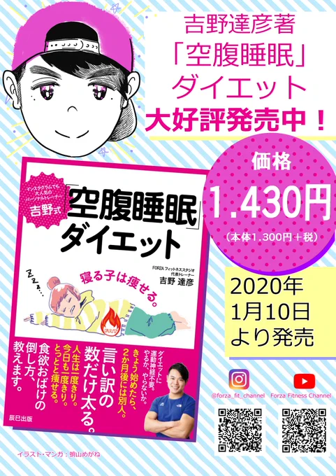 3月21日がデビュー記念日でもある、吉野達彦選手の「吉野式空腹睡眠ダイエット」発売中!
https://t.co/ARbCeIEAPf
#bjw #吉野達彦 #辰巳出版 #空腹睡眠 