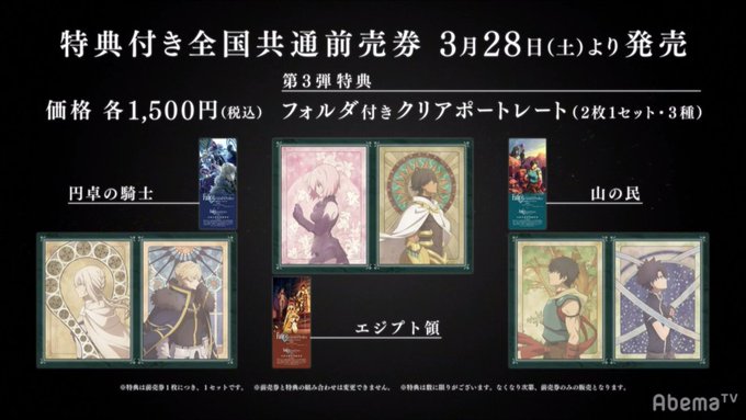 Fgoで 前売り券 が話題に Fatego トレンディソーシャルゲームス Fgoで 前売り券 が話題に Fatego トレンディソーシャルゲームス