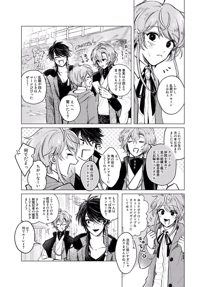 ドラパ後ポッセ 言えなかった幻太郎 