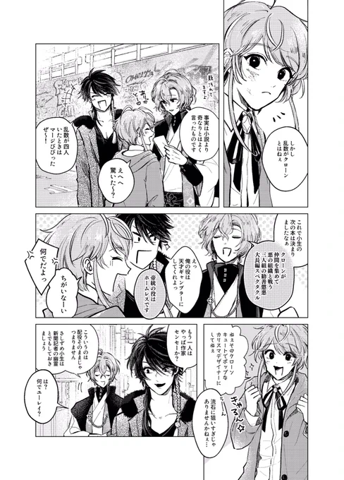 ドラパ後ポッセ 言えなかった幻太郎 