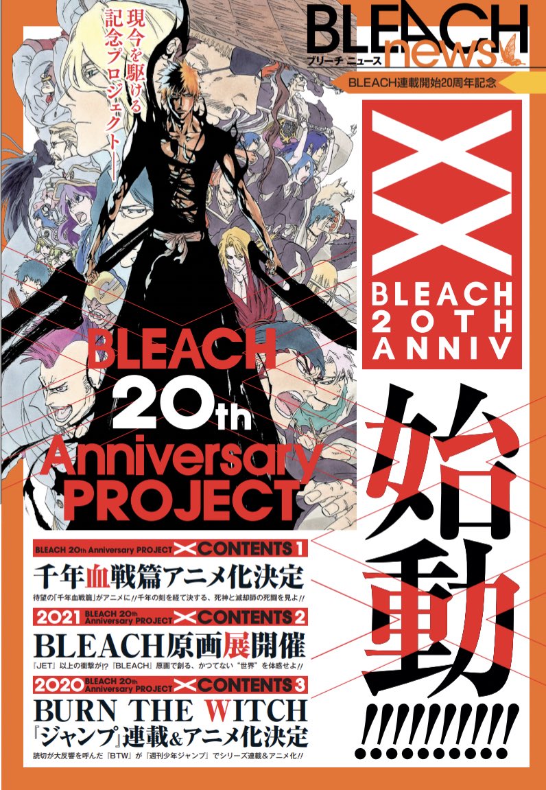 Bleach 周年プロジェクト 千年血戦篇 のアニメ化が決定 Twitter