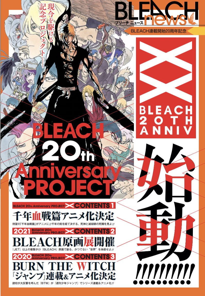 Twitter 上的 久保帯人 スタッフ 来る21年の Bleach 連載開始周年を記念して 本日下記3プロジェクトを発表いたしました Bleach 千年血戦篇アニメ化決定 21年 Bleach 原画展開催 年 Burn The Witch シリーズ連載 劇場アニメ化 全世界の