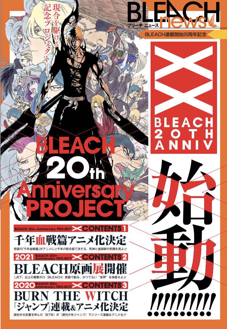 Bleach 千年血戦篇アニメ化 原画展開催決定 Burn The Witch アニメ化も 年3月23日 エキサイトニュース