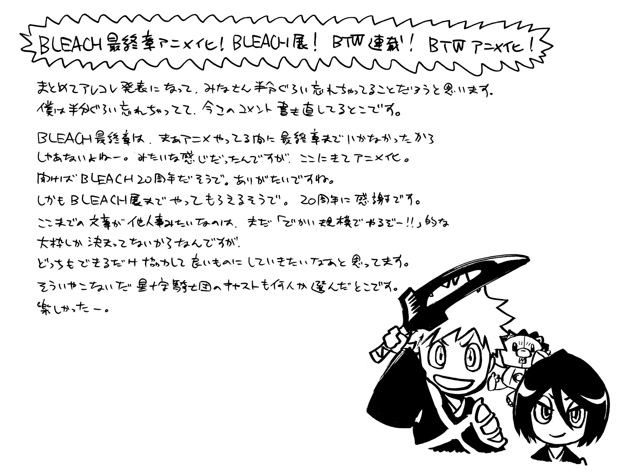 久保帯人 スタッフ 久保先生より直筆コメントいただいてます 担当