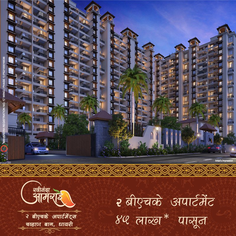 आजच्या ह्या धकाधकीच्या आयुष्यात हवी आहे सगळ्यांना शांती. शहरातच असणाऱ्या रवीनंदा आमराईत मिळेल स्वतःसाठी समाधान व कुटुंबासाठी वेळ ही. कारण 'रवीनंदा आमराई' आहे शहरापासून जवळच निसर्गाच्या सानिध्यात.
MahaRERA (For C Wing Phase 1) – P52100016536
त्वरीत कॉल करा – 8888 01 0001