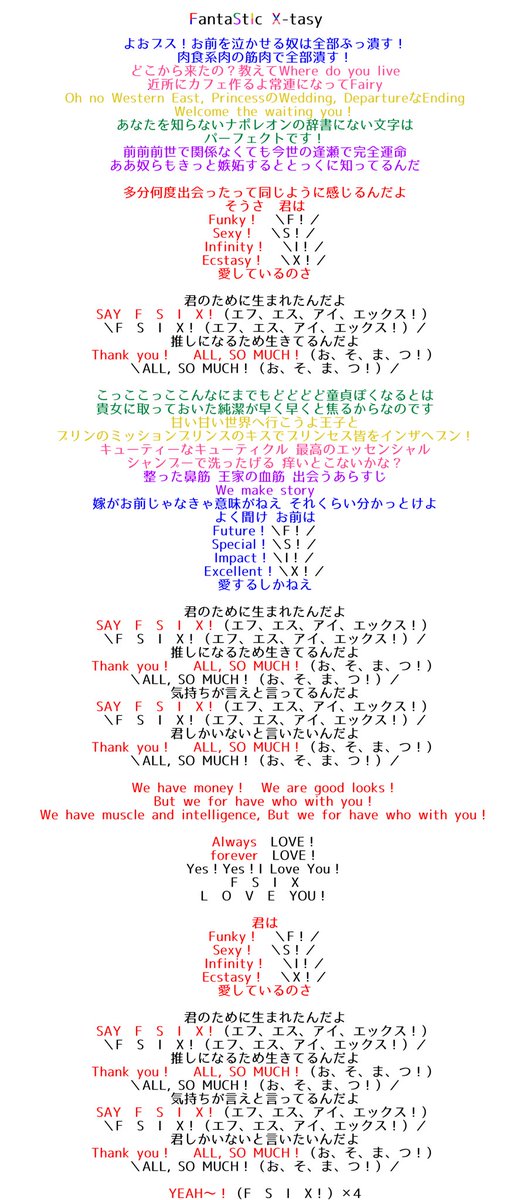 めう F6 2ndツアーの暫定歌詞 私にはこう聞こえたのともう聞き取れないので諦めました 何回聞いても分かんなかった所はそのままにしてます 英語は多分合ってない あと日替わりセリフは記憶飛んでるんで順番違いますが大目に見てください