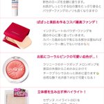 【史上最強に盛れたメイク】優秀コスメたちを紹介!