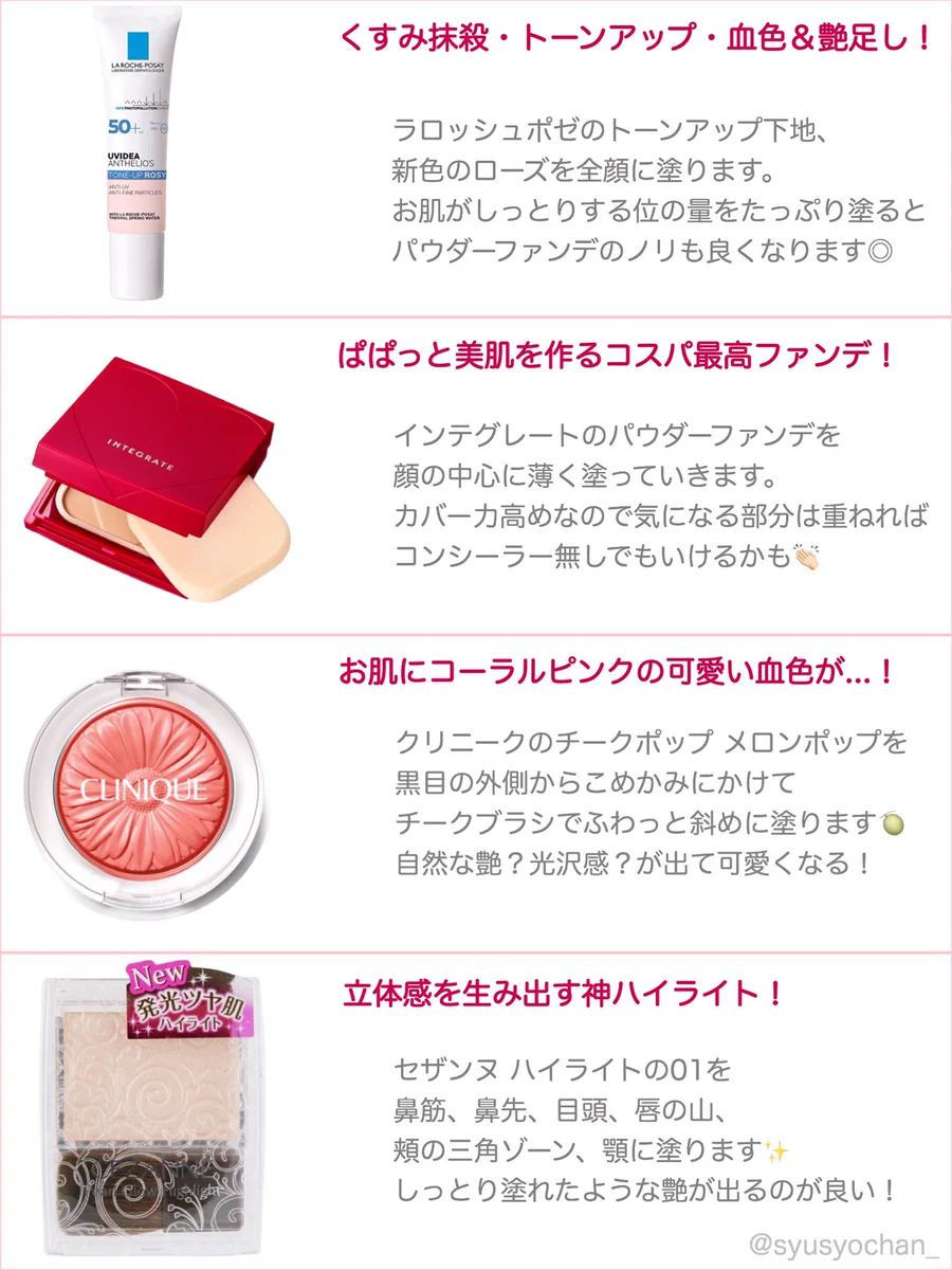 【史上最強に盛れたメイク】優秀コスメたちを紹介！！