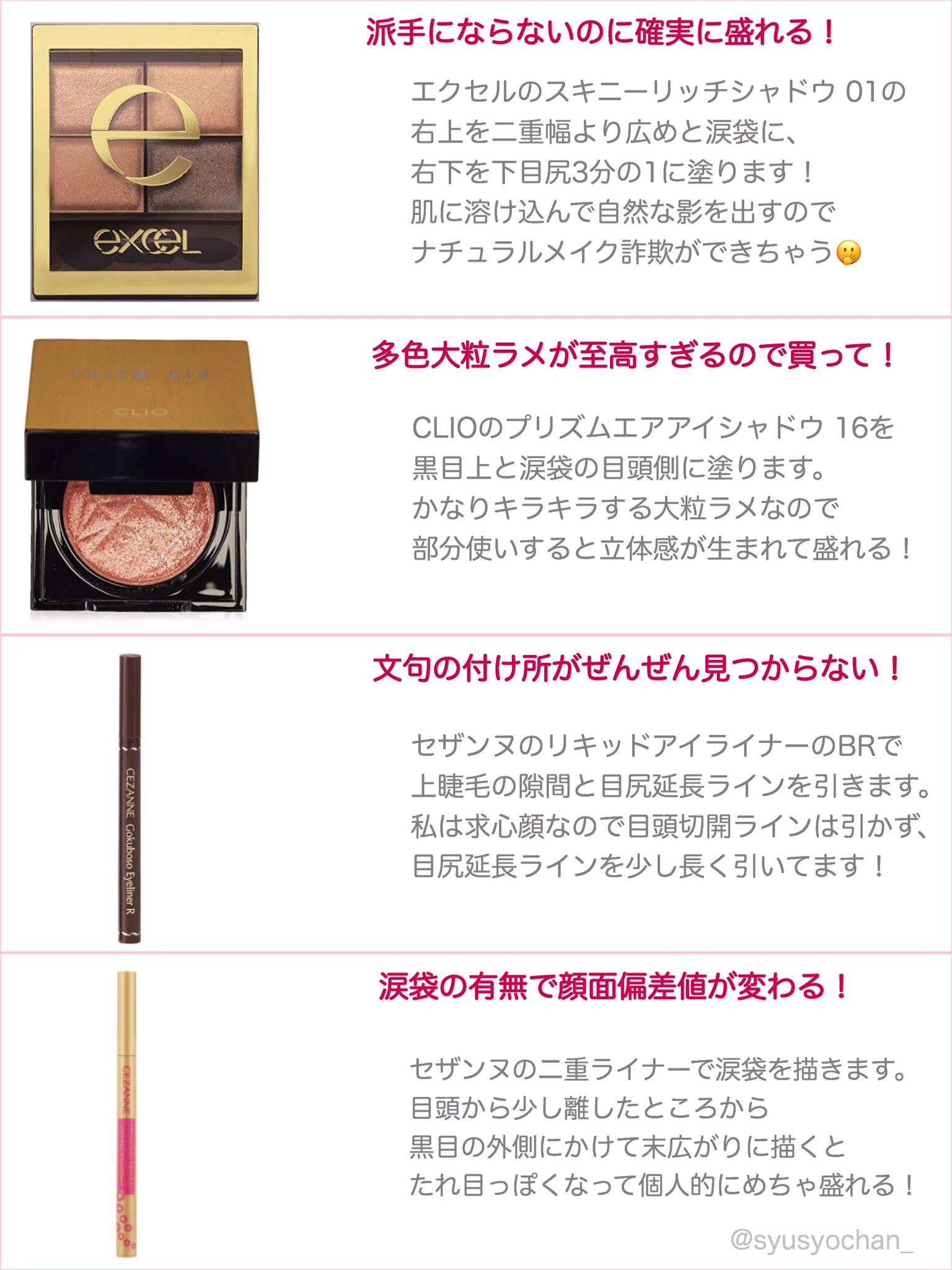 【史上最強に盛れたメイク】優秀コスメたちを紹介！！
