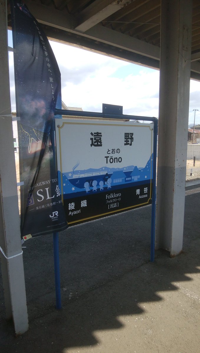 世界のトオノ 世界のトオノ