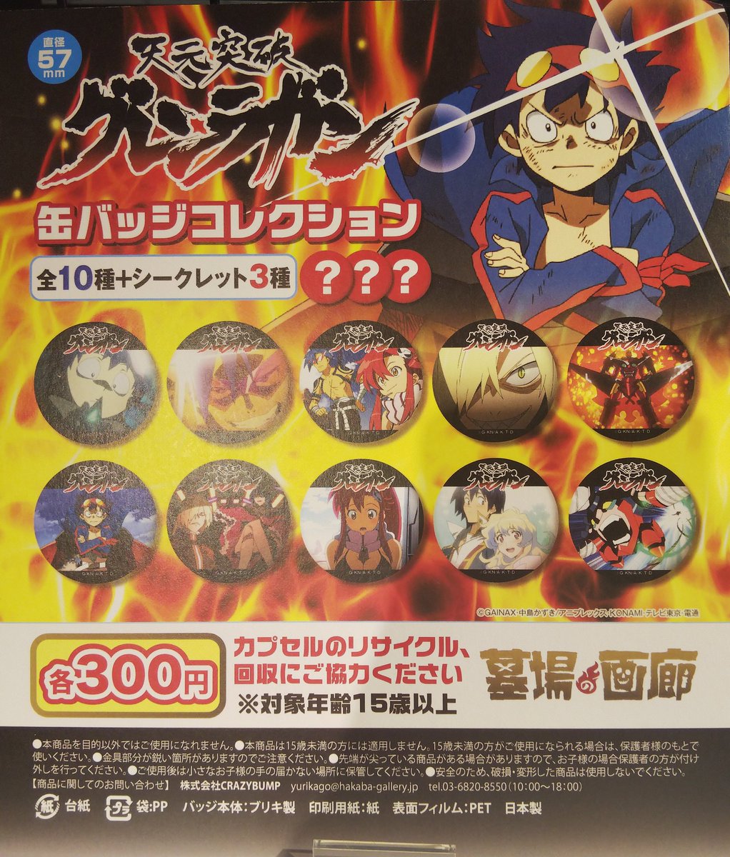 希少天元突破グレンラガン 缶バッジ シークレット ホログラム カミナ