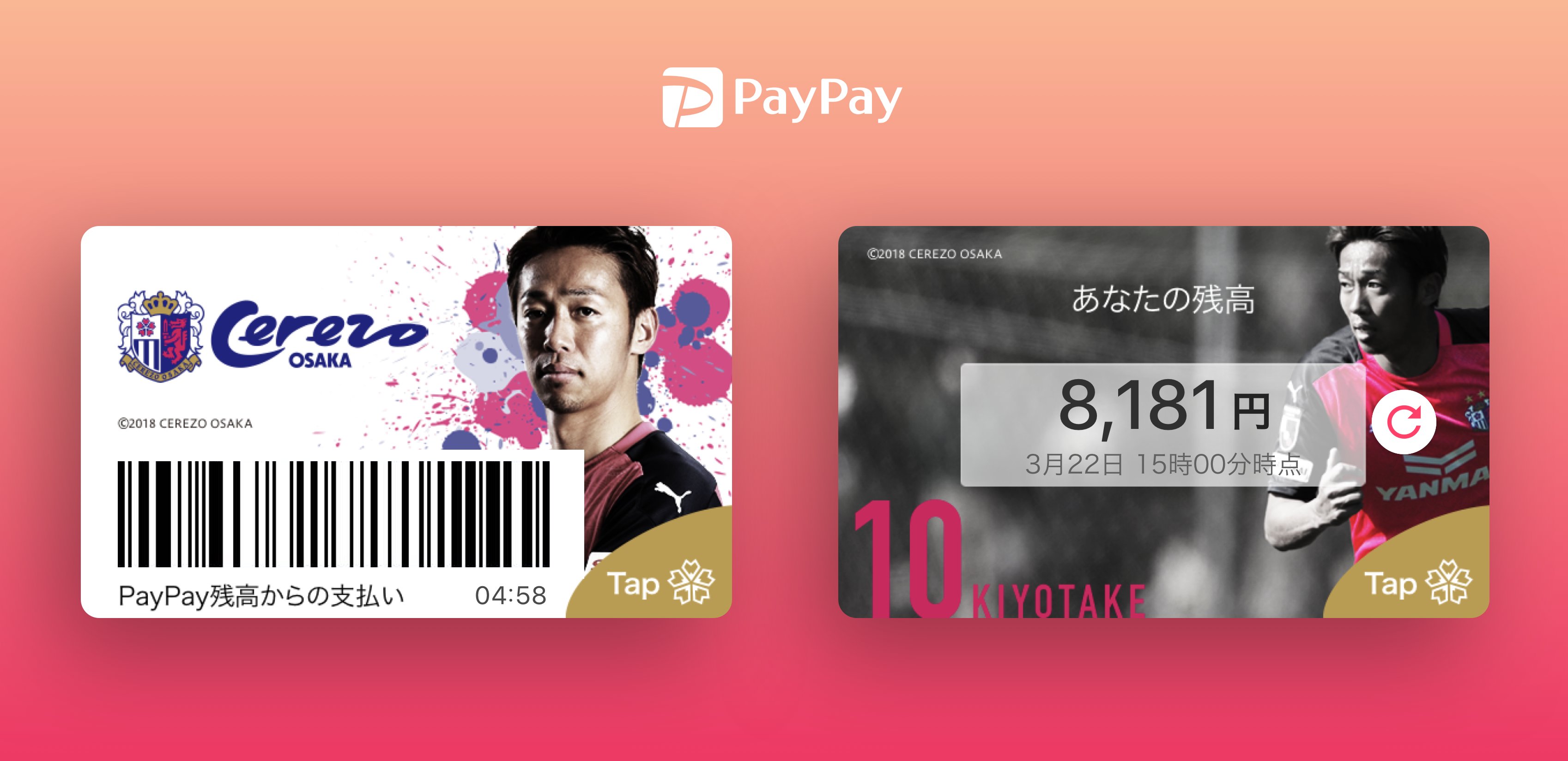 Paypay株式会社 Paypayでできる応援 について オフィシャルスポンサーであるセレッソ大阪の5選手のきせかえを準備しました 選手たちがピッチで活躍する姿を見れる日を楽しみに待っています フォルツァセレッソ 頑張れjリーグ Cerezo セレッソ