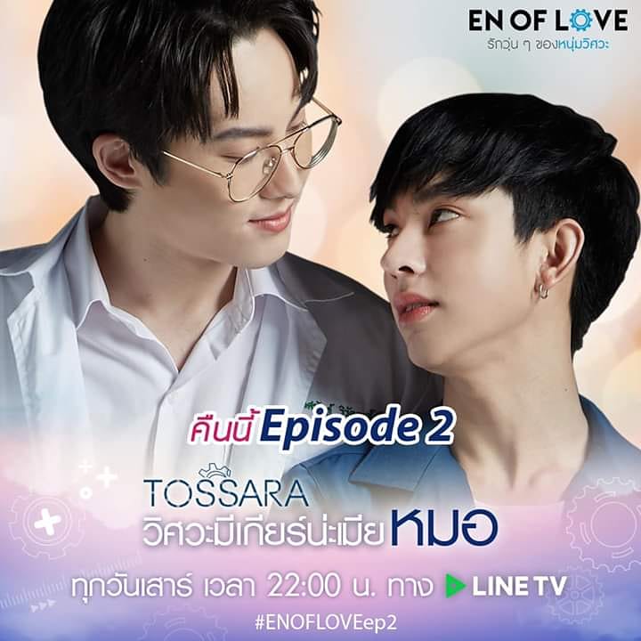 WinfolkP's tweet photo. Don Forget to Watch Enoflove Tossara Ep2 10:00pm at Line TV💙

ဒီနေ့ည ၉နာရီခွဲ Line TV မှာ EnOfLove Tossara Ep2 ကြည့်ဖို့မမေ့ကြပါနဲ့နော်💙
@AchawinM @enoflove
@folktagram1 #EnOfLoveEp2 
#WinFolk 
#GunBar #EnofloveTossara
#วินโฟล์ค #Tossara
#WinAchawin 
#FolkThitiphat https://t.co/DbvwJ9IHMT