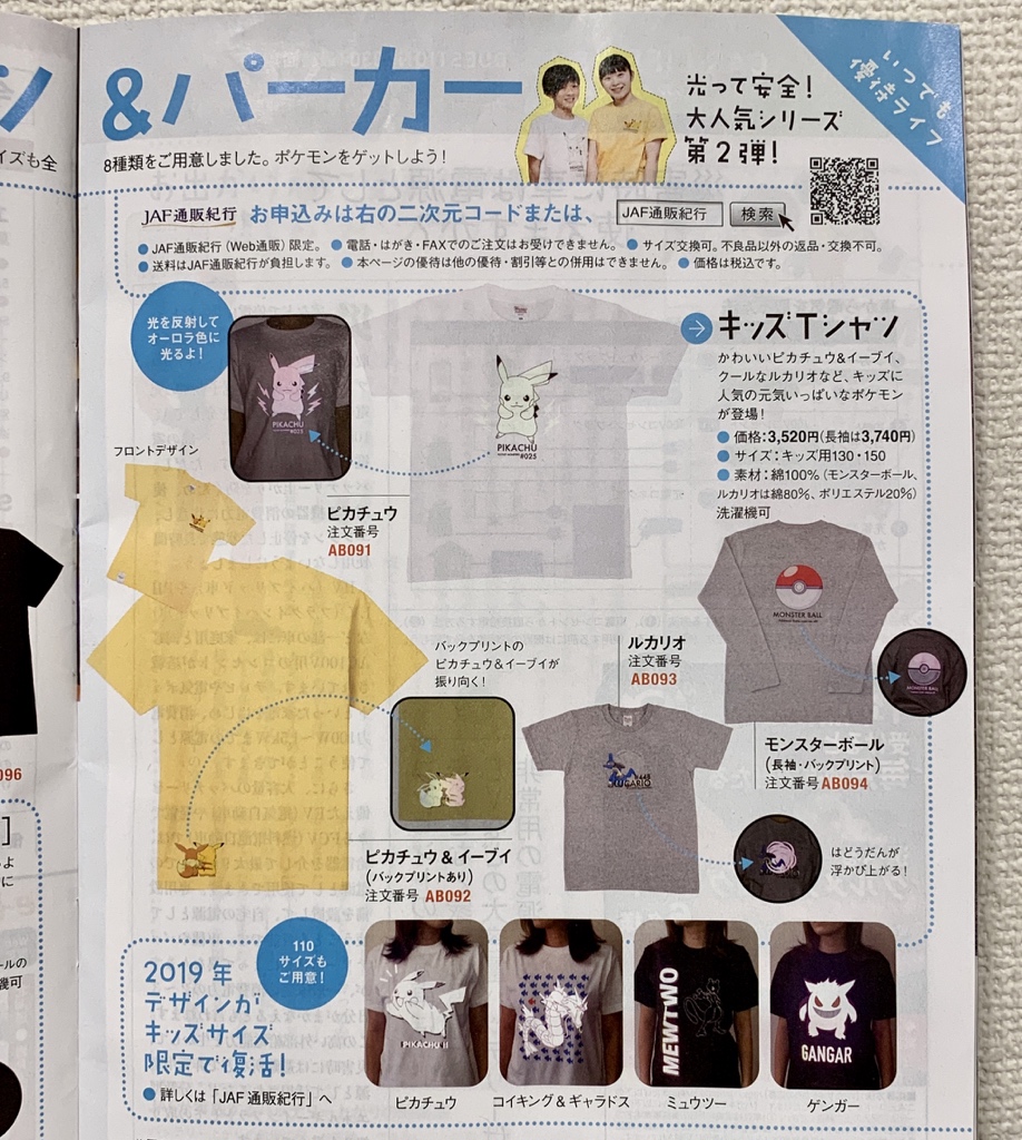 ポケモンセンターnakayama Jaf ポケモン 光って安全 シリーズ 第2弾 Tシャツ パーカー ピカチュウ イーブイ ルカリオ ミミッキュ カビゴン アンノーン リザードン モンスターボール