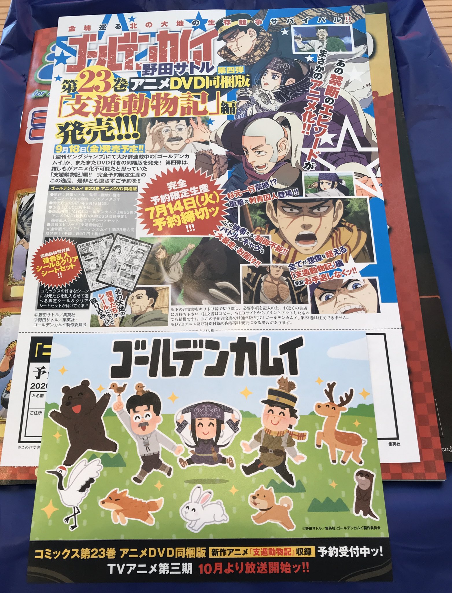 嵐山 らんざん ネタバレオタ用 アニメイトで貰える ゴールデンカムイのいらすとやさんステッカー 池袋店では 2階レジに置いてあり貰えました 23巻の同梱版のチラシもあったので 貰ってきました まだ 数はありました