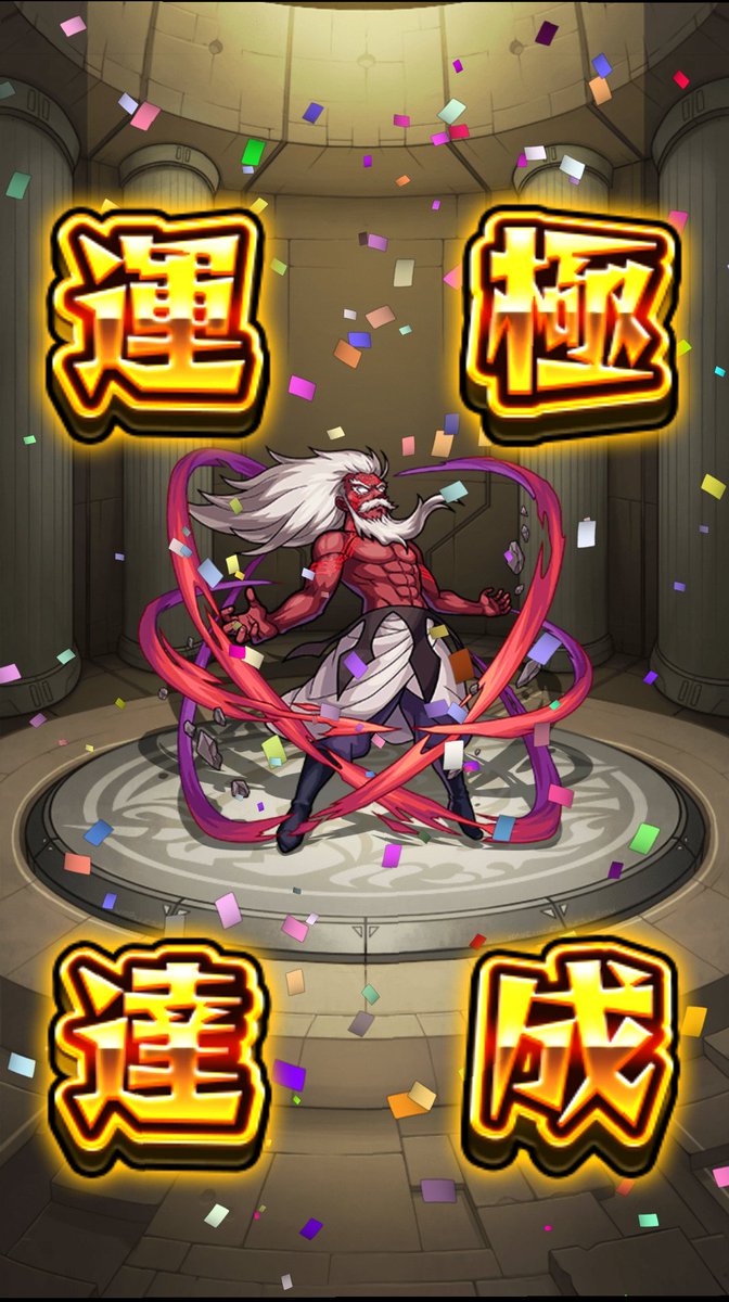 鋼鉄参謀 Auf Twitter モンスト オーガストを纏流子 で撃破したのですが悪い事しちゃいましたかね 布が少ないので お見せ出来ません 状態な姿かも 無事に運極になりました 超究極アクロノギアも何とか運極に出来たのは モンストの日のお陰です