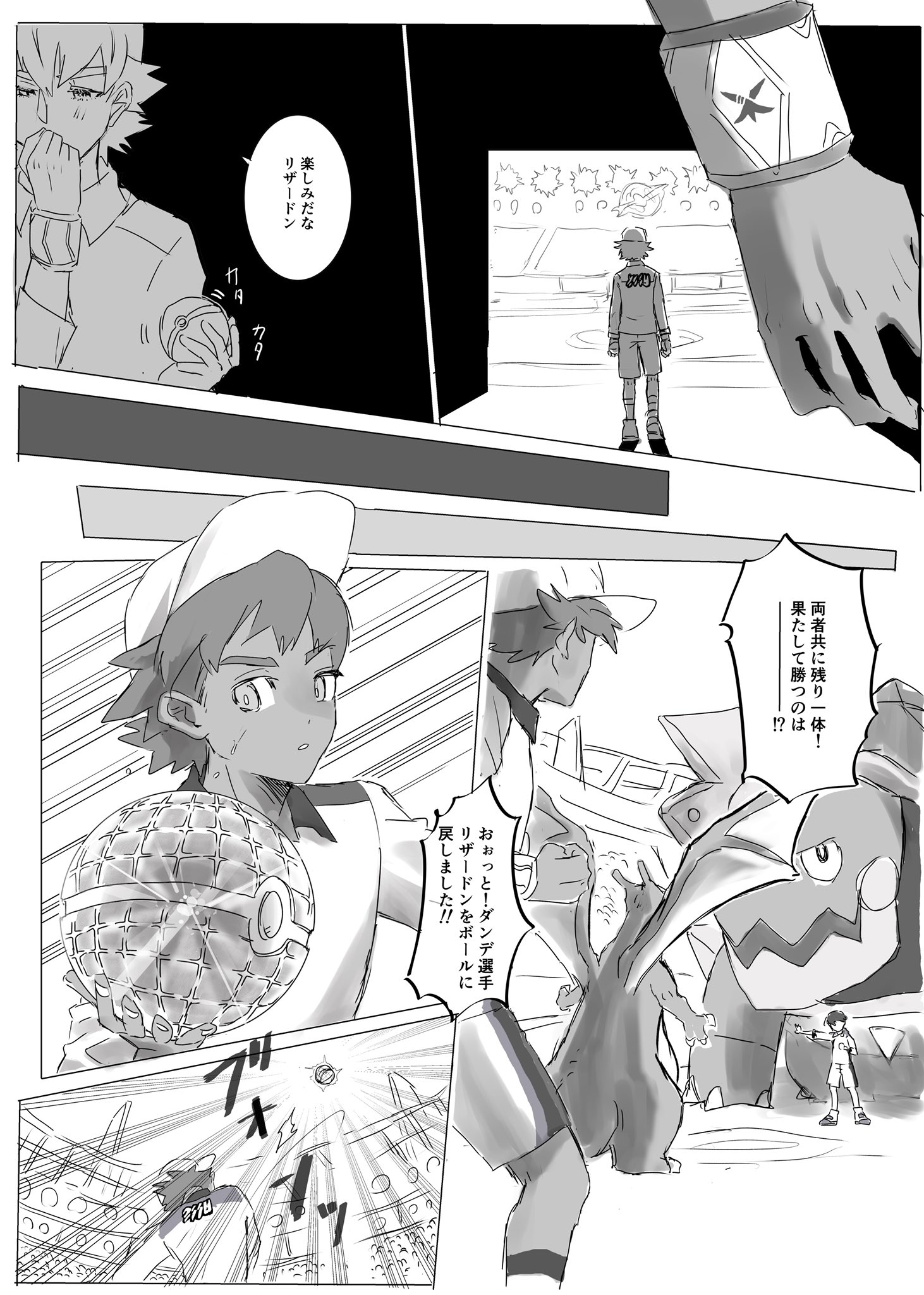 Poco いつか貴方をこの背に乗せて 空に触れに行く 番外編 はじめてのダイマックスバトルでリザードンがキョダイマックス個体と知るお話 1 2