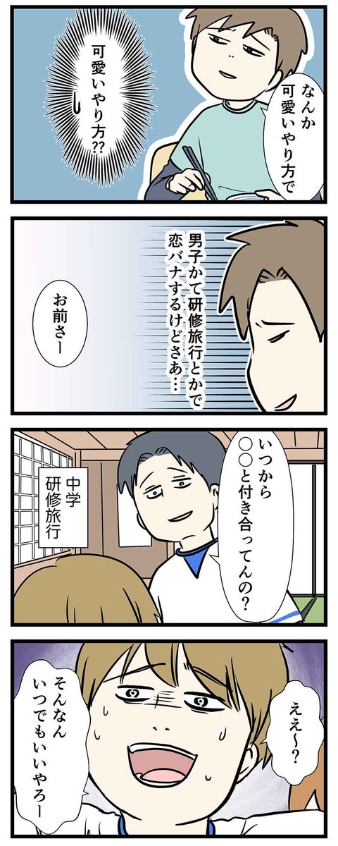 えむしとえむふじん 小学生エムモトえむみの勝手きままライフ 発売中 در توییتر 中学生男子にもなると恋バナのレベルは容赦無く哀れ