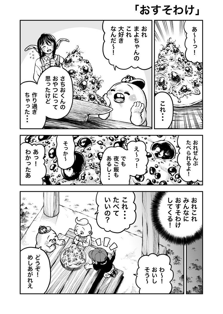 さちおくん「おすそわけ」(4ページ) 