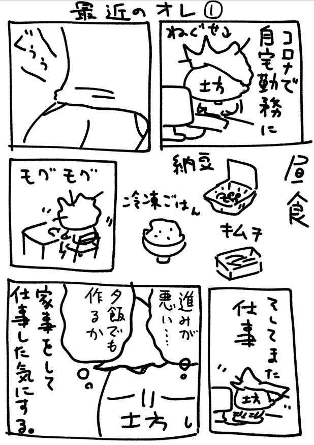 コロナで家にいる漫画(少し直しました) 