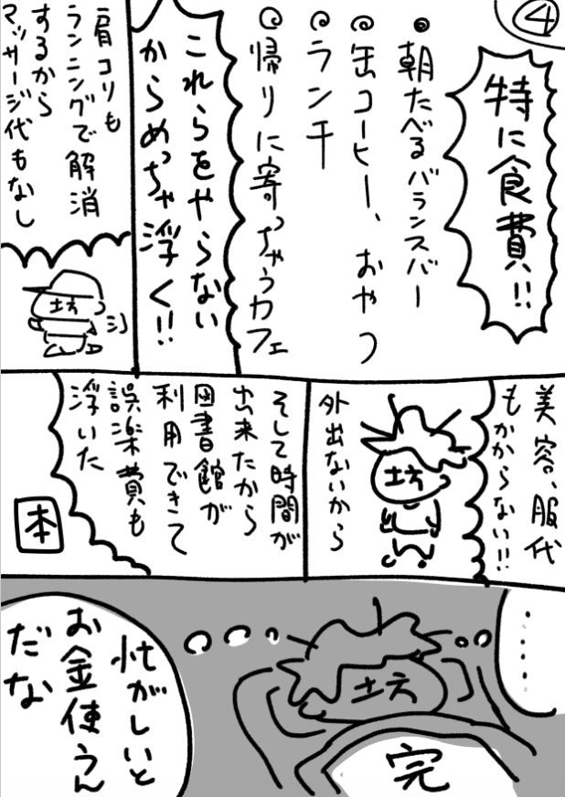 コロナで家にいる漫画(少し直しました) 