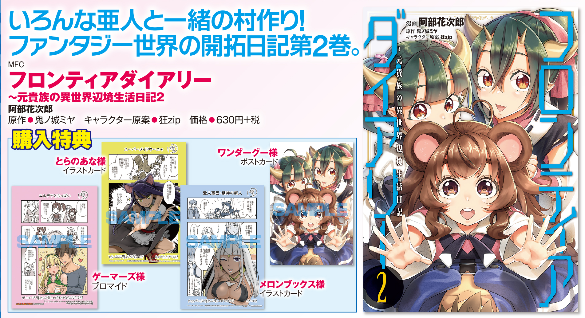 月刊コミックアライブ 毎月27日発売 本日発売 フロンティアダイアリー 元貴族の異世界辺境生活日記 第2巻 漫画 阿部花次郎 原作 鬼ノ城ミヤ キャラクター原案 狂zip 試し読みはコチラ T Co Qpzywje4cf 月刊コミックアライブ 毎月27日発売 本日発売 フロンティアダイアリー 元貴族の異世界辺境生活日記 第2巻 漫画 阿部花次郎 原作 鬼ノ城ミヤ キャラクター原案 狂zip 試し読みはコチラ T Co Qpzywje4cf