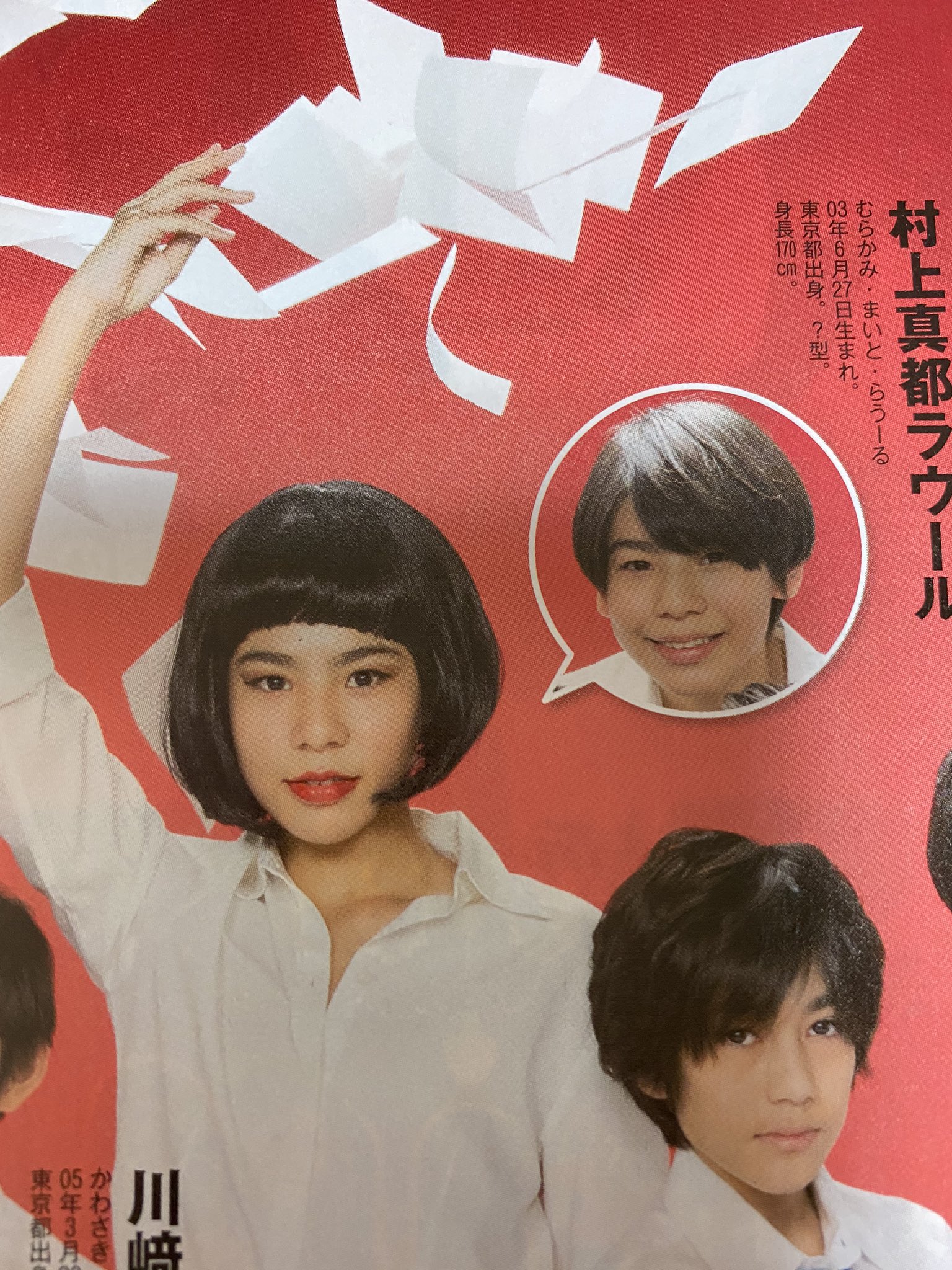 リムってください むらかみまいとラウールちゃんです T Co 3liyvrokoe Twitter