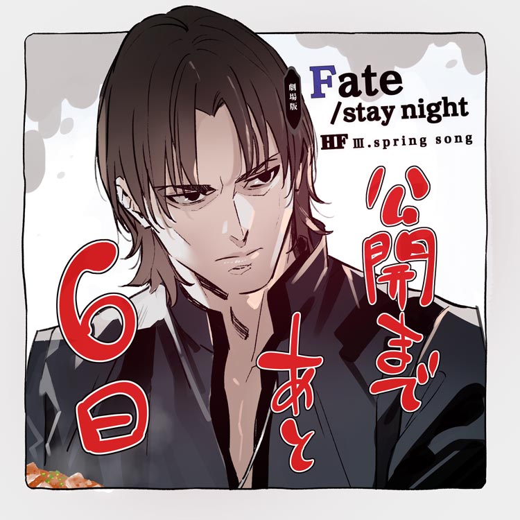 Fate Stay Night Ar Twitter 最終章 公開まであと6日 3 28 土 最終章公開に向けて Fate 関連のクリエーターさんによるカウントダウンを実施中 第2回は森井しづきさん Forestman です 明日もお楽しみに T Co Tgn4k9qrfh Fate Sn Anime