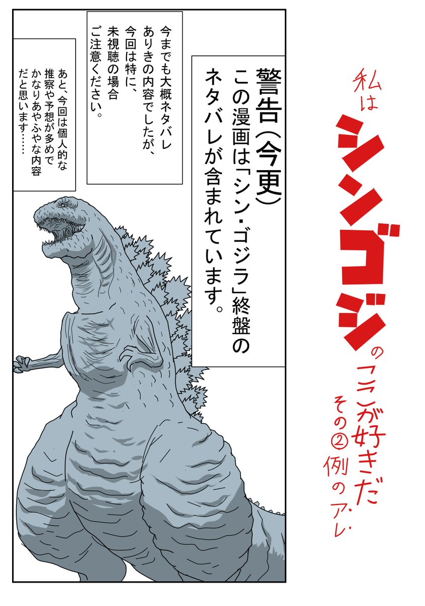 シンゴジ考察漫画その②

リプへ続きます
#ゴジラ #シンゴジラ #Godzilla #Godzillamovie 