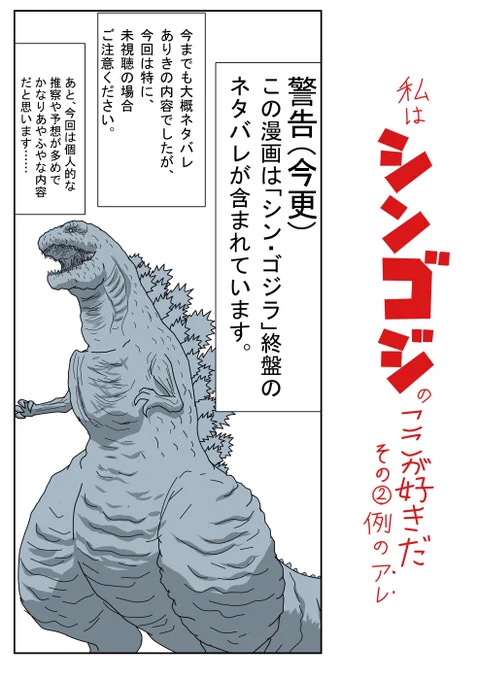 シンゴジ考察漫画その②リプへ続きます#ゴジラ #シンゴジラ #Godzilla #Godzillamovie 