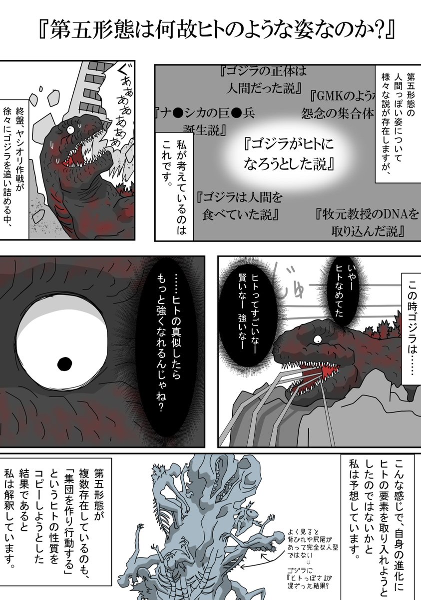 シンゴジ考察漫画その②

リプへ続きます
#ゴジラ #シンゴジラ #Godzilla #Godzillamovie 