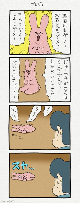 4コマ漫画スキウサギ「プレジャー」単行本「スキウサギ3」発売中!→ スキウサギ 