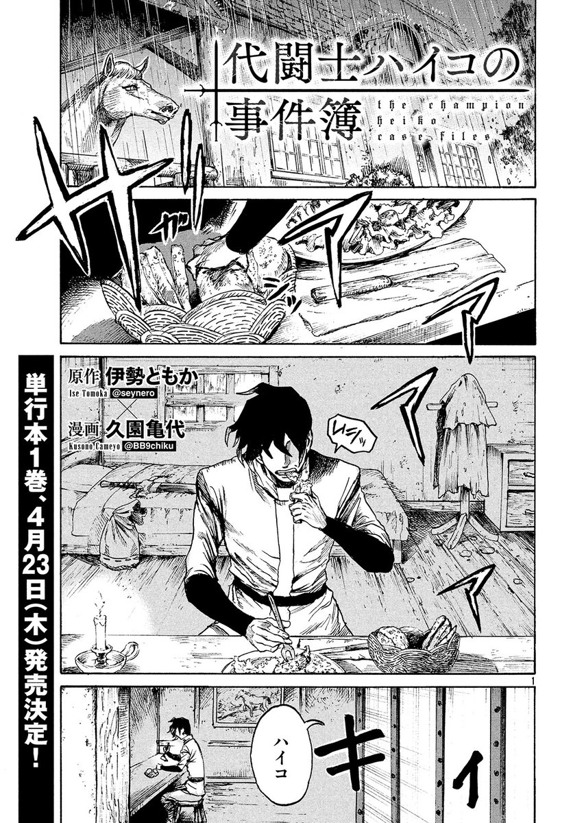 代闘士ハイコの事件簿 第２巻２月22日 月 発売 本日発売 モーニング ツー５月号に 服従魔法殺人事件 Part３が掲載されています ハイコがクリケットの代闘士として ルイスの代闘士との決闘裁判に挑みます T Co W7hrldd2e1 Twitter