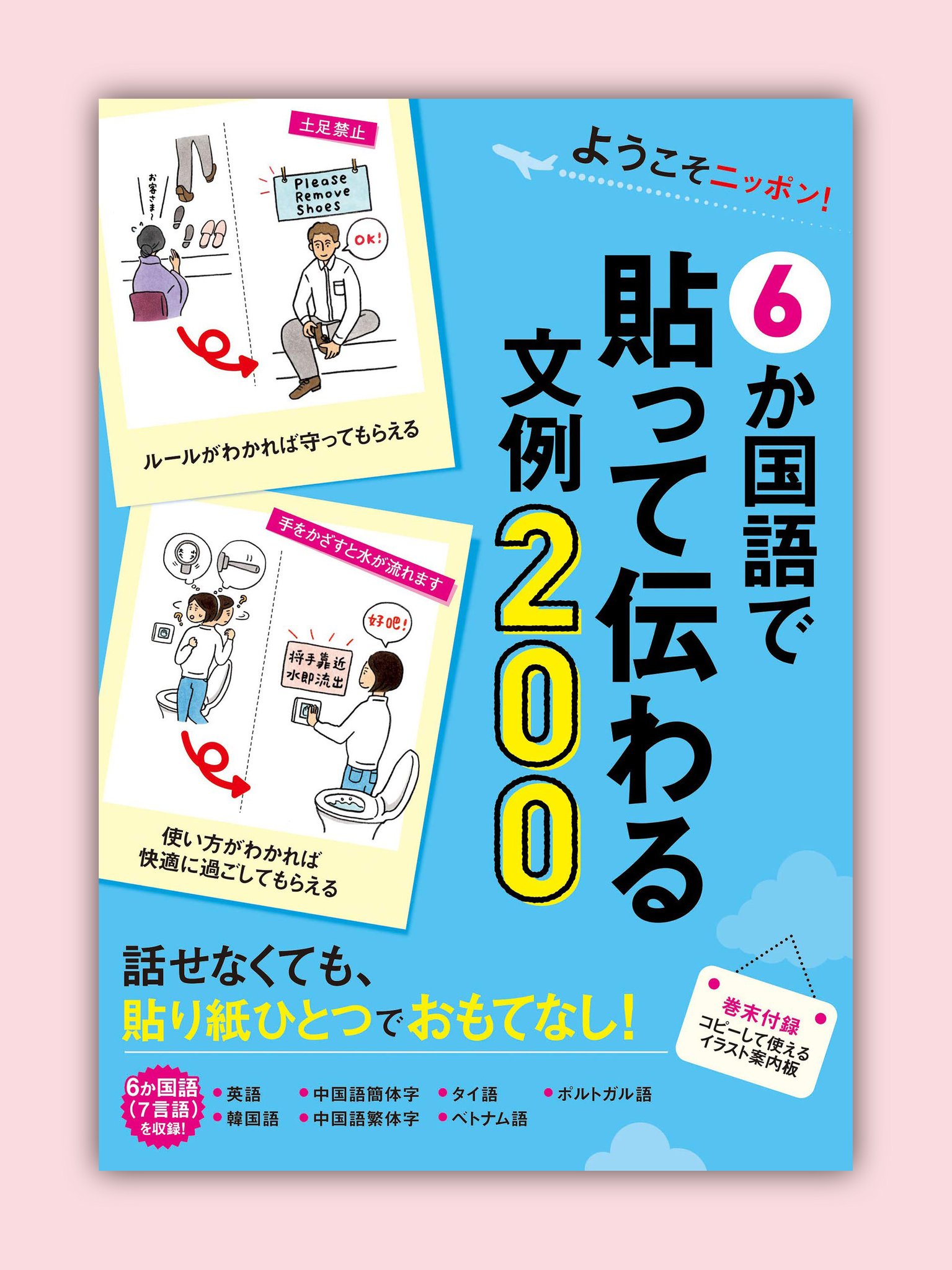 平のゆきこ お仕事 ようこそニッポン 6か国語で貼って伝わる文例0 ユーキャン 表紙カット描きました 発売中です T Co 2aoxxtxlny 最寄りの書店では語学の棚にありました 平のゆきこ お仕事 ようこそニッポン 6か国語で貼って伝わる文例0 ユーキャン 表紙カット描きました 発売中です T Co 2aoxxtxlny 最寄りの書店では語学の棚にありました