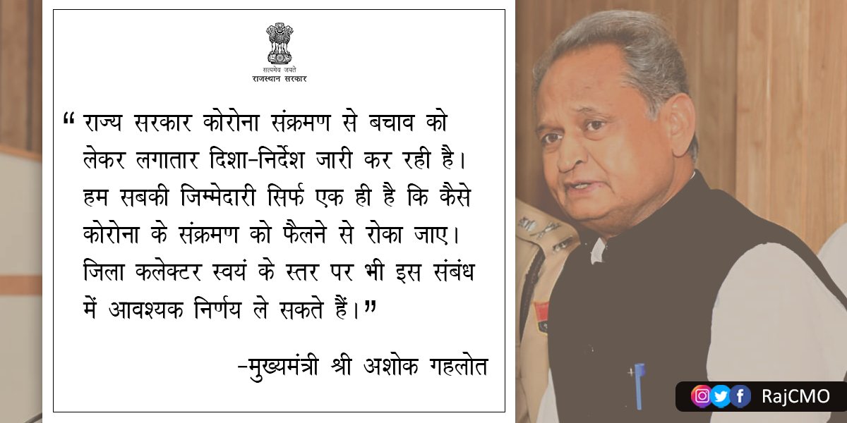 RajCMO's tweet photo. #राजस्थान_सतर्क_है #CoronaVirusUpdate #Rajasthan https://t.co/4qp0ggc2HM