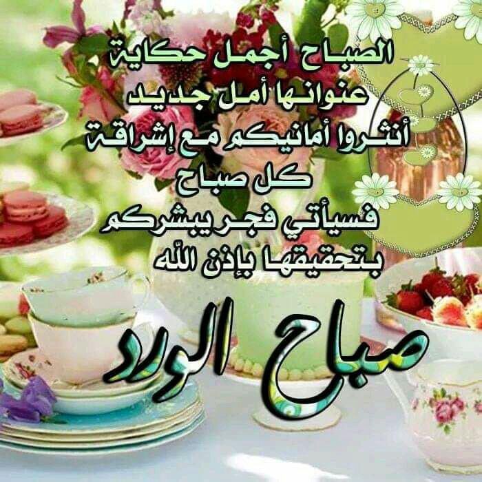 تويتر أحمد البحري على تويتر اللہم مع أنفاس هذا الصباح أرز قنا حلو الحياة وخير العطاء وسعة الرزق وراحة البال ولباس الع افيہ وحسن الخات مه صبــاح الخيــــر صباح الخير Https T Co Belj79nudq